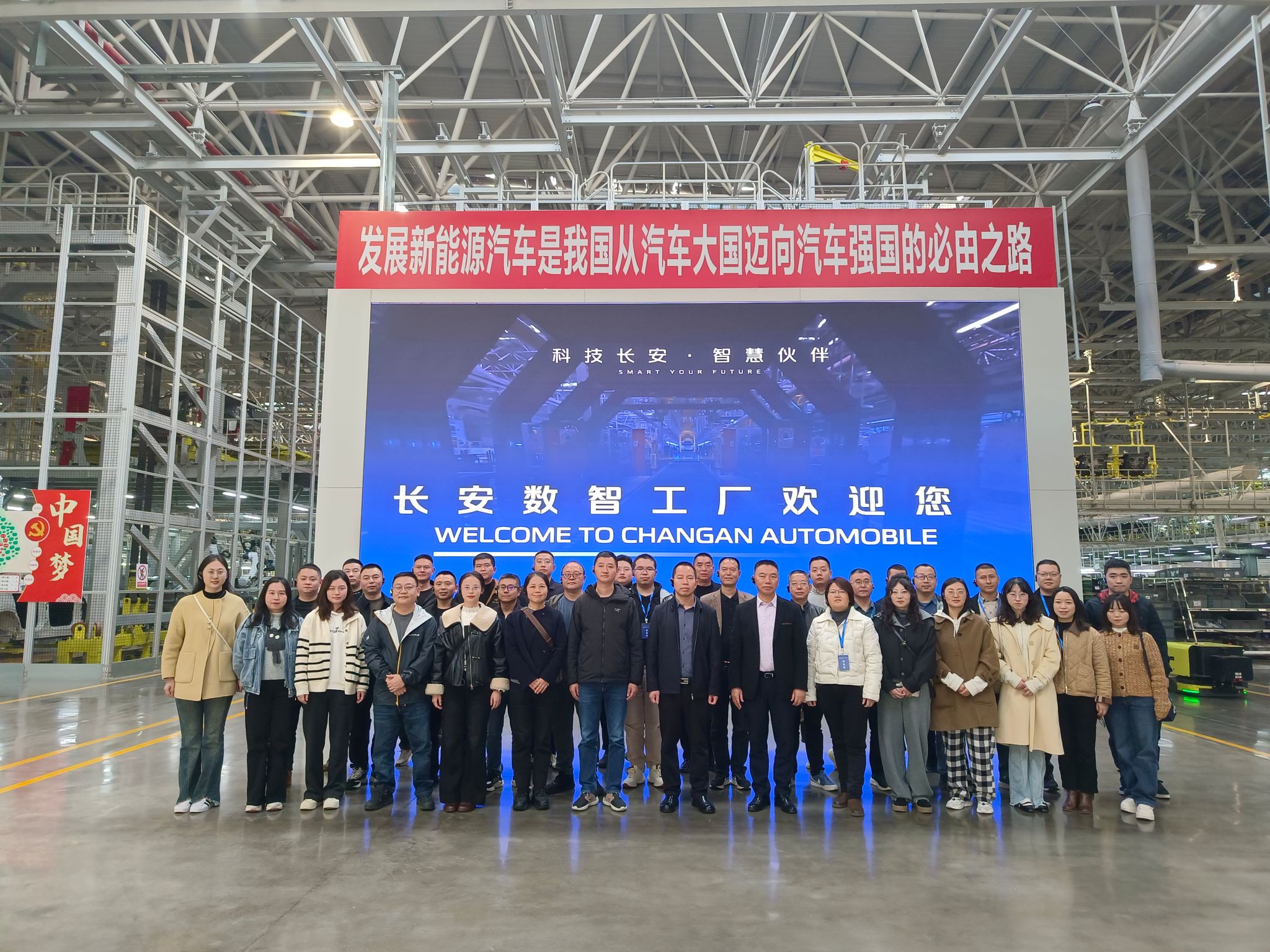 智慧賦能 實(shí)踐引領(lǐng)——中國煙草總公司重慶市公司南川分公司2025年員工素能提升專題培訓(xùn)班赴長安汽車智慧工廠開展現(xiàn)場教學(xué)